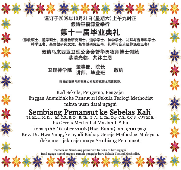 2009 Graduation Service Invitation | 毕业典礼邀请