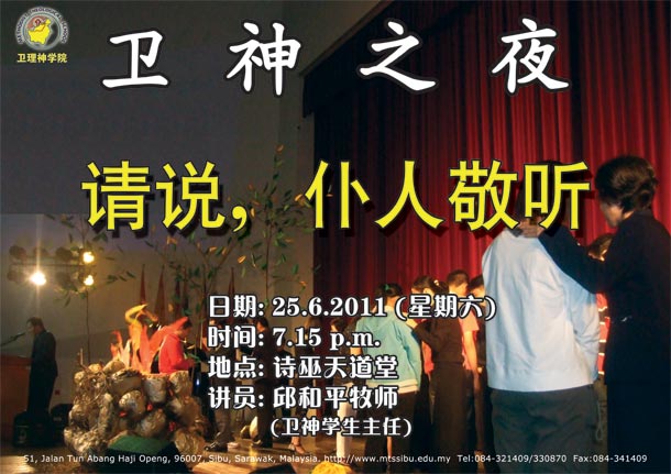 2011 诗巫卫神之夜: 请说，仆人敬听