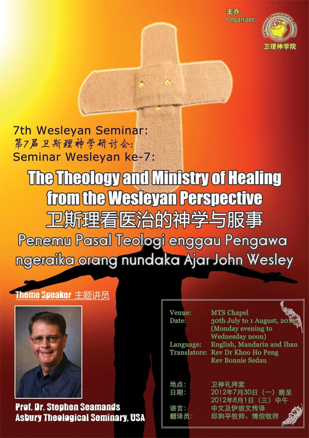 2012 第七届卫斯理神学研讨会 | 7th Wesleyan Seminar